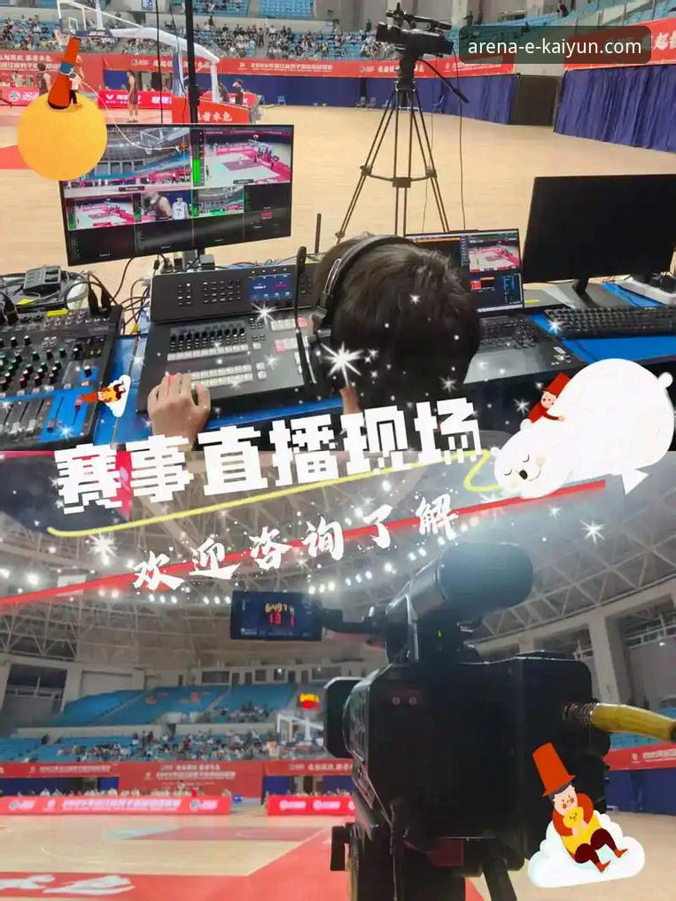 <h2>云开体育平台：专业赛事直播与互动体验完整指南</h2>