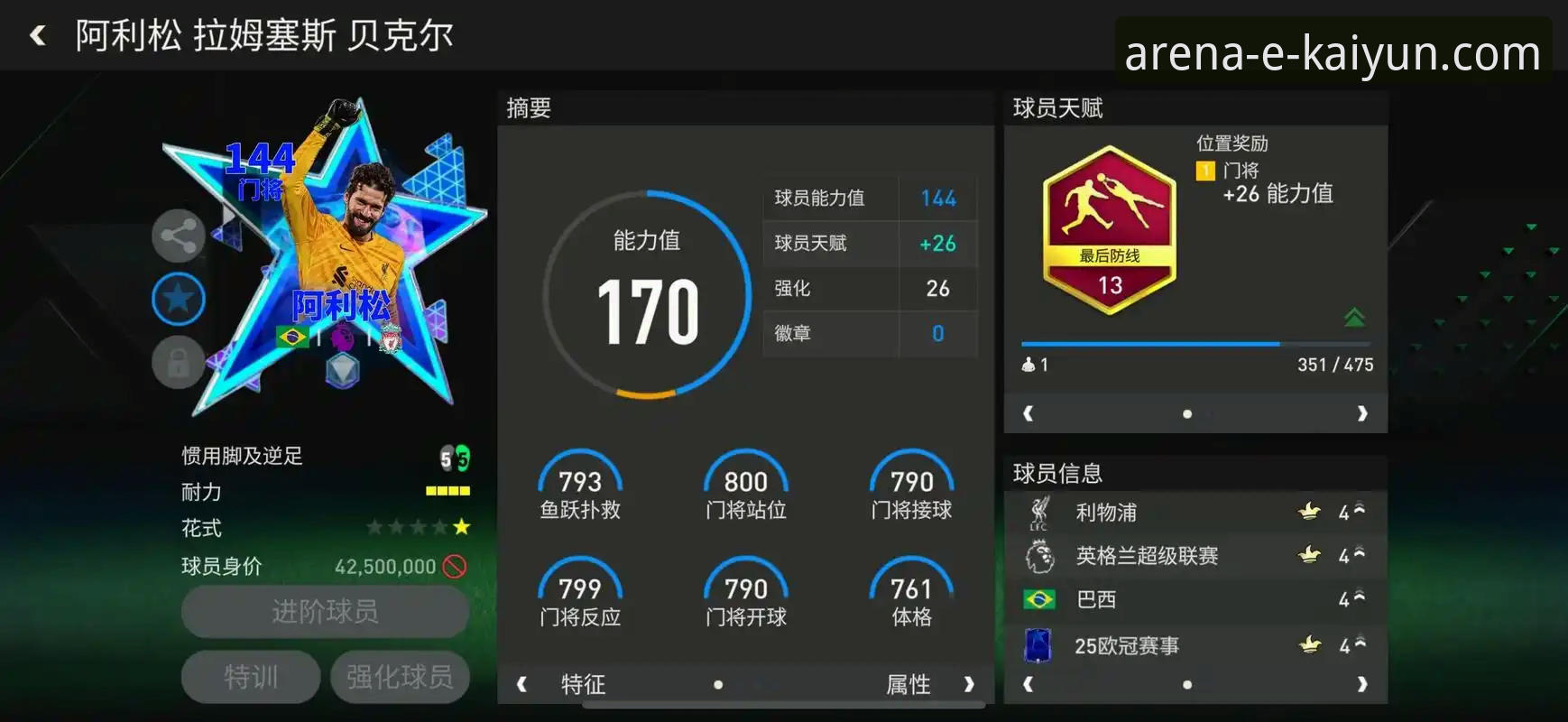 如何像资深球迷一样，在手机上轻松复盘利物浦的足总杯晋级之路？