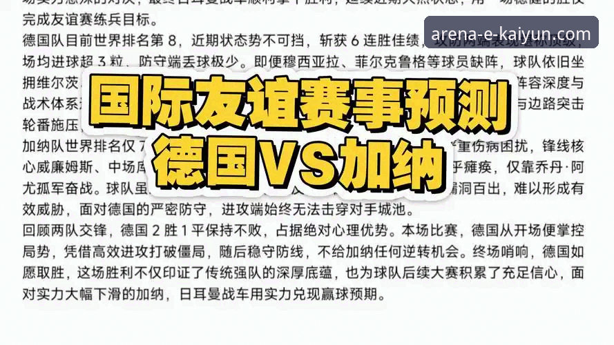 云开体育官方网站直播 奥地利5-1大胜加纳友谊赛深度评测:一次流畅的观赛体验与平台功能解析