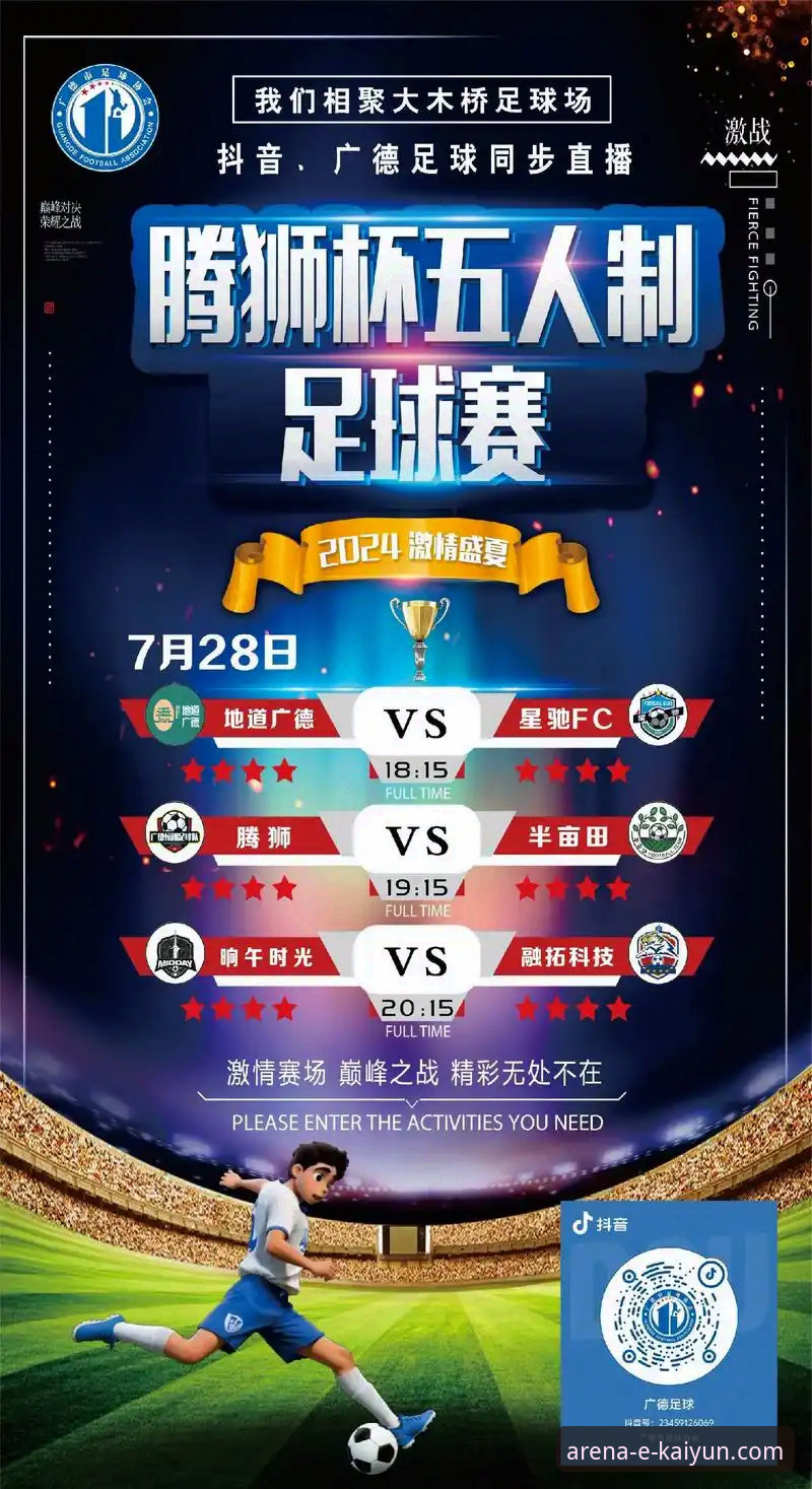 揭秘云开体育平台：高清直播与竞猜体验背后的完整方案