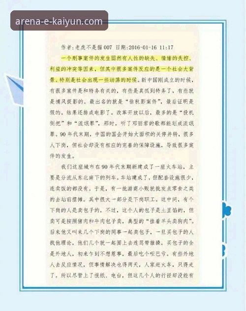 辉煌与陨落：从“金元足球”到法庭审判，一场关于体育与商业的深刻反思