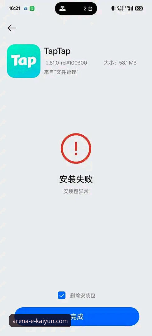 云开体育平台下载安装失败问题排查与解决操作教程